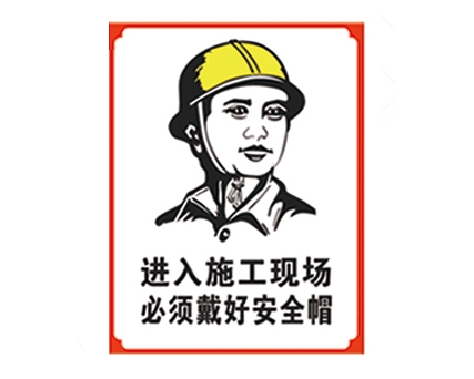 南昌安全警示标识图例