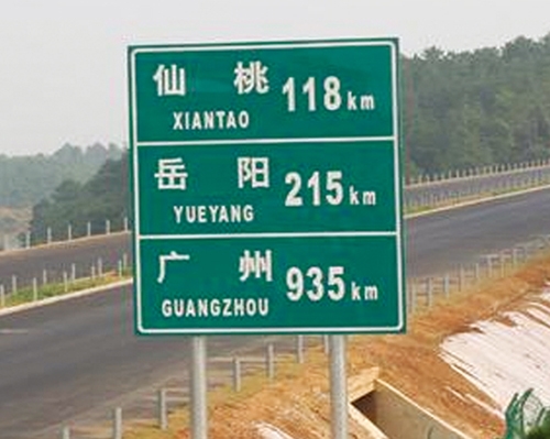 南昌公路标识图例