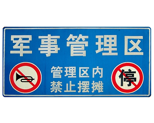 南昌交通标识牌(反光)